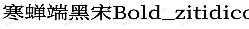 寒蝉端黑宋Bold_zitidicom字体转换