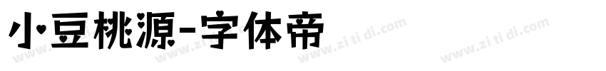 小豆桃源字体转换