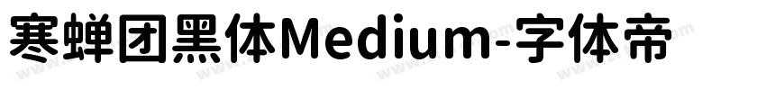 寒蝉团黑体Medium字体转换