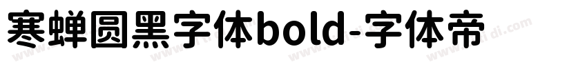 寒蝉圆黑字体bold字体转换