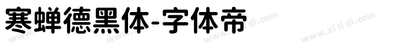 寒蝉德黑体字体转换