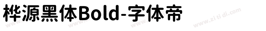 桦源黑体Bold字体转换
