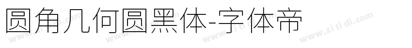 圆角几何圆黑体字体转换