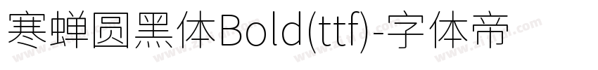 寒蝉圆黑体Bold(ttf)字体转换