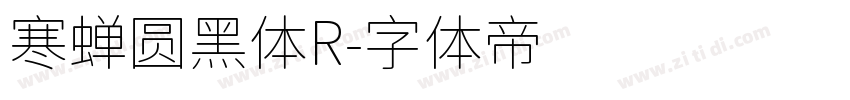寒蝉圆黑体R字体转换