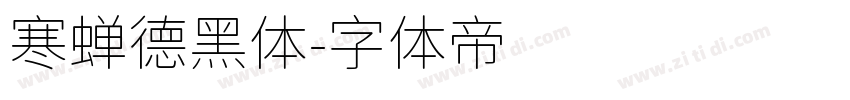 寒蝉德黑体字体转换