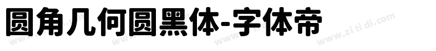 圆角几何圆黑体字体转换