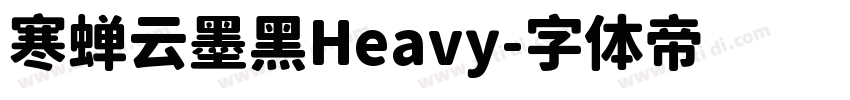 寒蝉云墨黑Heavy字体转换