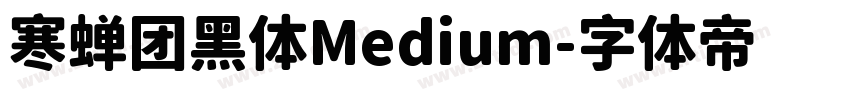 寒蝉团黑体Medium字体转换