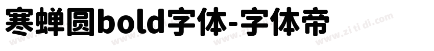寒蝉圆bold字体字体转换