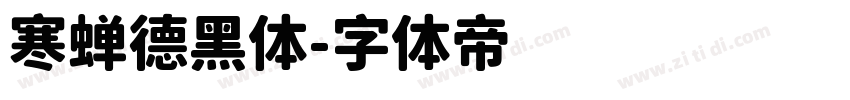 寒蝉德黑体字体转换