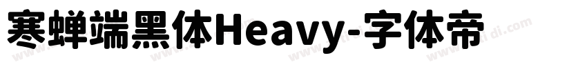 寒蝉端黑体Heavy字体转换