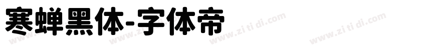 寒蝉黑体字体转换