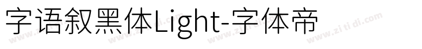 字语叙黑体Light字体转换