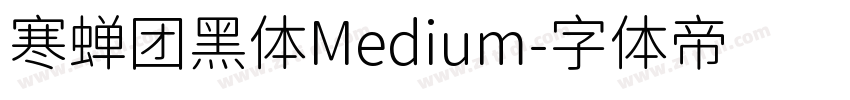 寒蝉团黑体Medium字体转换