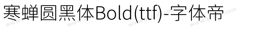 寒蝉圆黑体Bold(ttf)字体转换