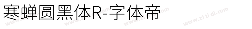 寒蝉圆黑体R字体转换