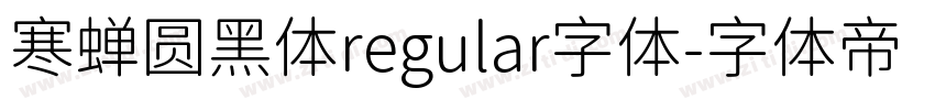 寒蝉圆黑体regular字体字体转换