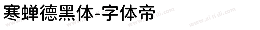 寒蝉德黑体字体转换