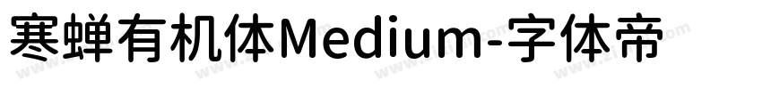 寒蝉有机体Medium字体转换