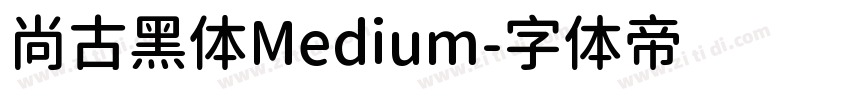 尚古黑体Medium字体转换