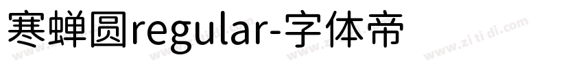 寒蝉圆regular字体转换