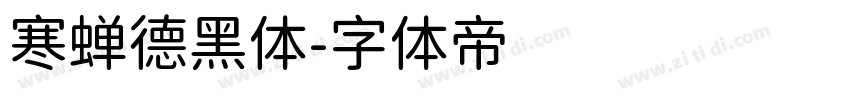 寒蝉德黑体字体转换