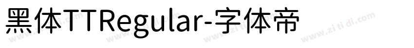黑体TTRegular字体转换