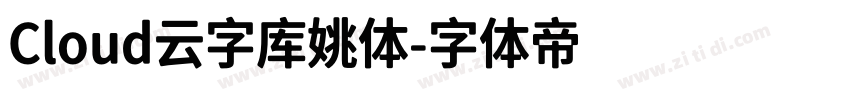Cloud云字库姚体字体转换
