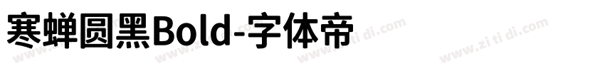 寒蝉圆黑Bold字体转换