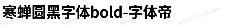 寒蝉圆黑字体bold字体转换