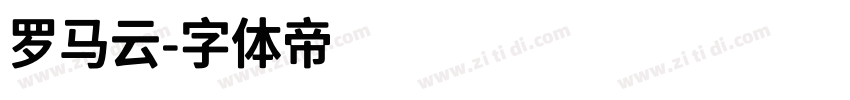 罗马云字体转换