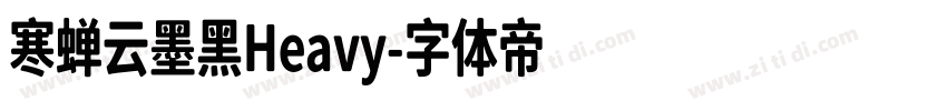 寒蝉云墨黑Heavy字体转换