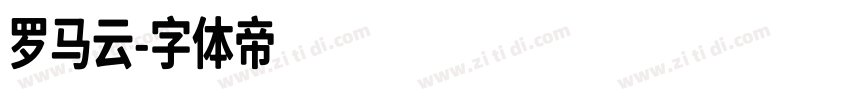 罗马云字体转换