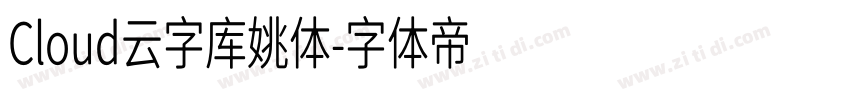 Cloud云字库姚体字体转换