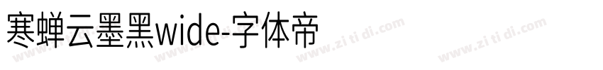 寒蝉云墨黑wide字体转换
