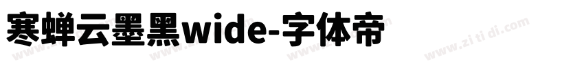 寒蝉云墨黑wide字体转换