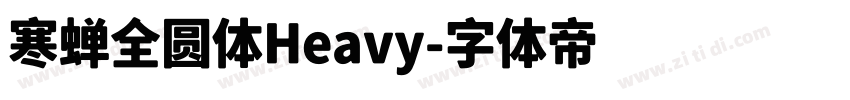 寒蝉全圆体Heavy字体转换
