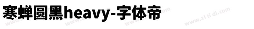 寒蝉圆黑heavy字体转换