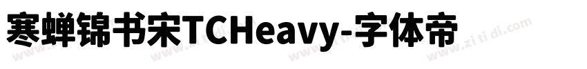 寒蝉锦书宋TCHeavy字体转换