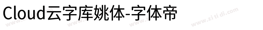 Cloud云字库姚体字体转换