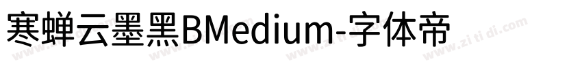 寒蝉云墨黑BMedium字体转换