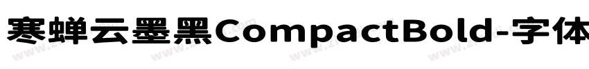 寒蝉云墨黑CompactBold字体转换