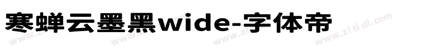 寒蝉云墨黑wide字体转换