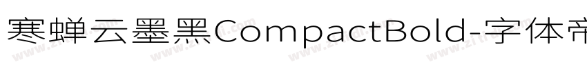 寒蝉云墨黑CompactBold字体转换