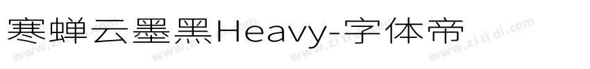 寒蝉云墨黑Heavy字体转换