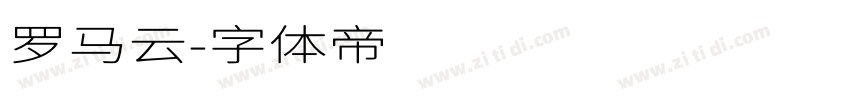罗马云字体转换