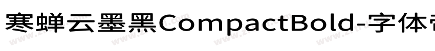 寒蝉云墨黑CompactBold字体转换