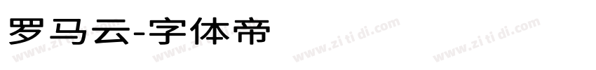 罗马云字体转换