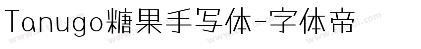 Tanugo糖果手写体字体转换
